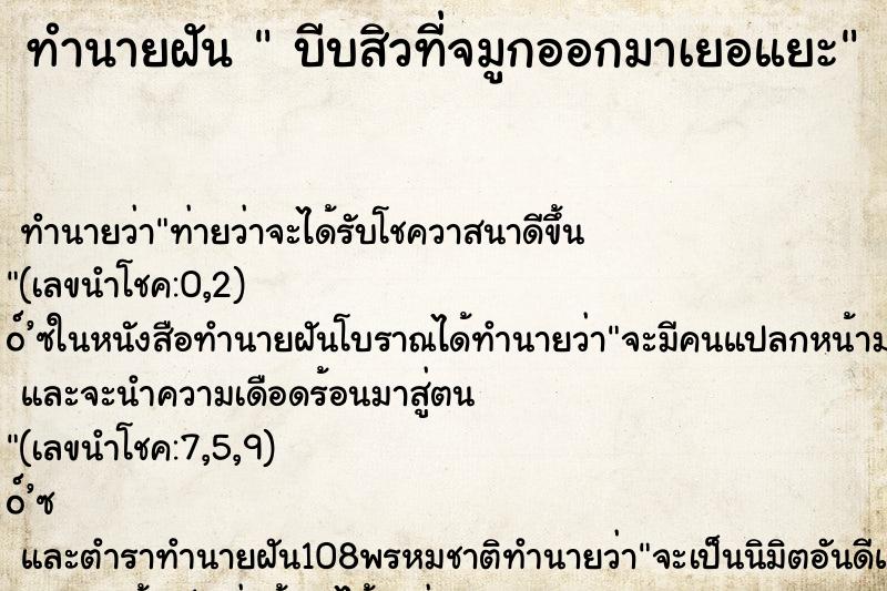 ทำนายฝัน บีบสิวที่จมูกออกมาเยอแยะ ทำนายฝัน บีบสิวที่จมูกออกมาเยอแยะ